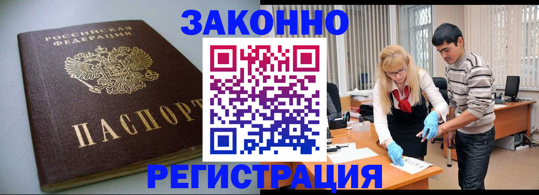купить прописку в Удомле