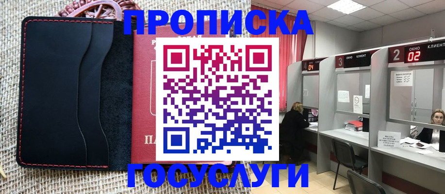 прописка в Удомле