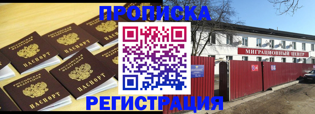 временная регистрация 2025 в Удомле